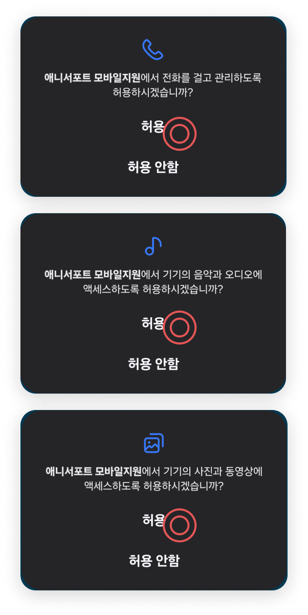 영화, 음악/오디오, 사진 엑세스 허용 알림