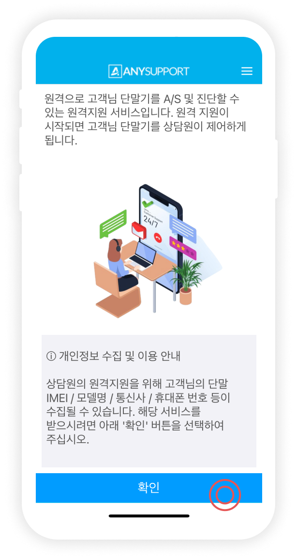 메인화면 내 개인정보 수집 및 이용 안내 확인 화면